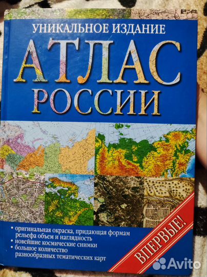 Книга атлас России