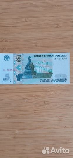 Банкнота 5р.Без обращения