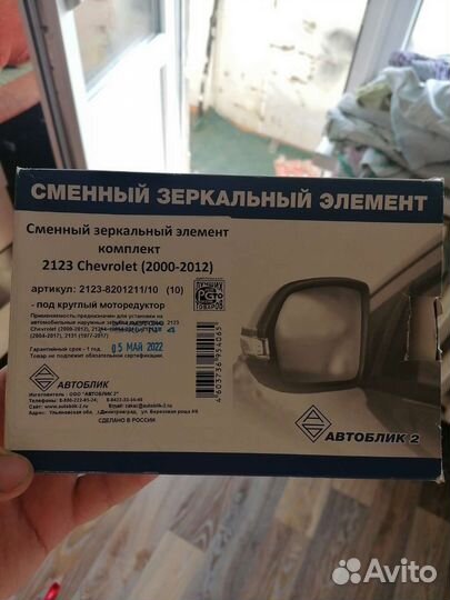 Зеркало Шевроле н