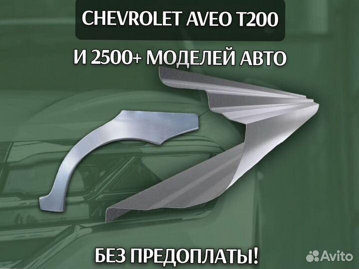 Пороги для Daewoo Lanos на все авто