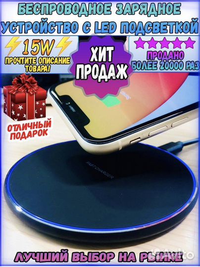 Беспроводная зарядка для iPhone