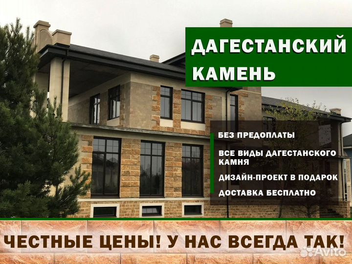 Облицовка дагестанским камнем