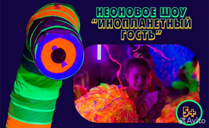 Аниматоры/Неоновая вечеринка/ шоу на праздники