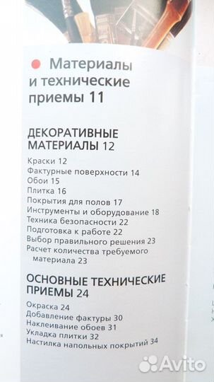 Ремонт и дизайн