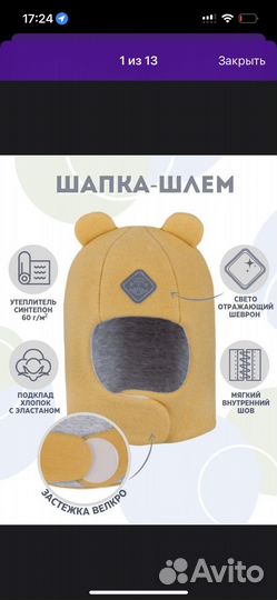 Шапка шлем чудо-кроха охра 40-42 желтая