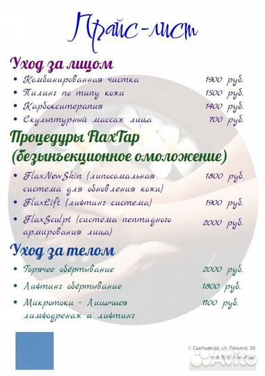 Услуги косметолога
