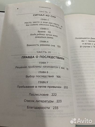 Никогда не поздно научить ребенка засыпать