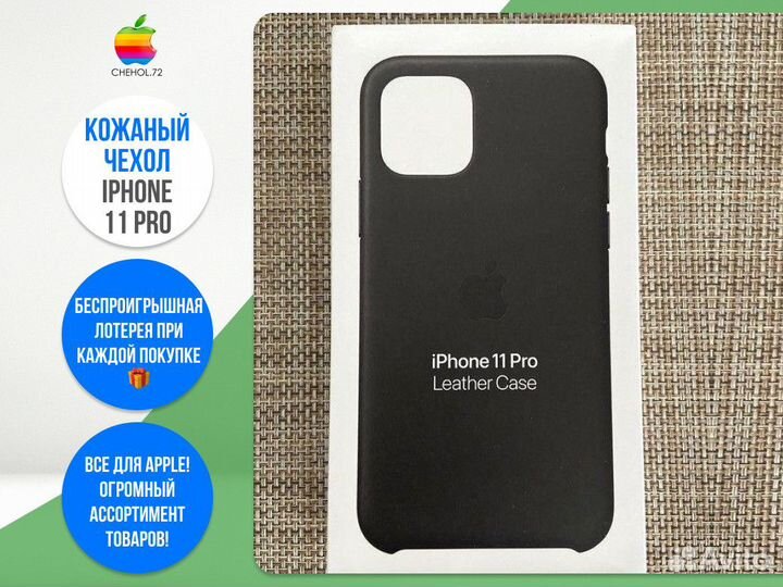 Кожаный чехол на iPhone 11 Pro красный