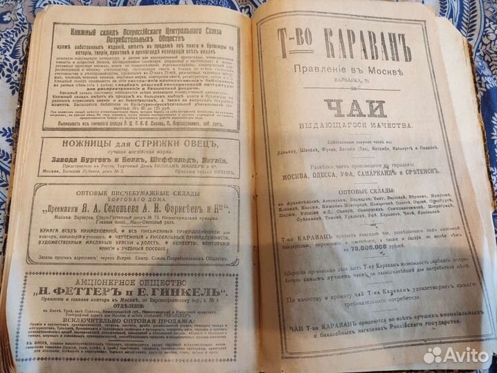 Календарь сельского хозяина на 1918 год