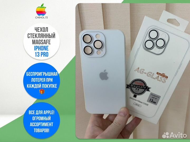 Чехол стеклянный Magsafe iPhone 13 Pro