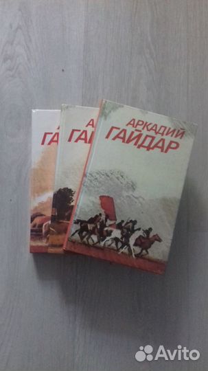Аркадий Гайдар Собрание сочинений в 3х томах