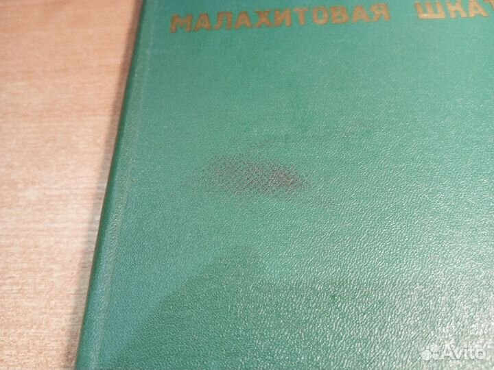 Малахитовая шкатулка