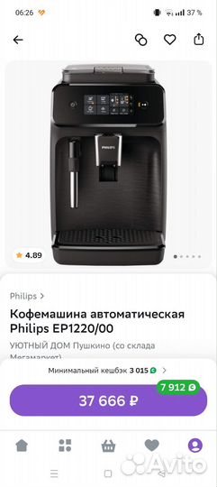Кофемашина philips