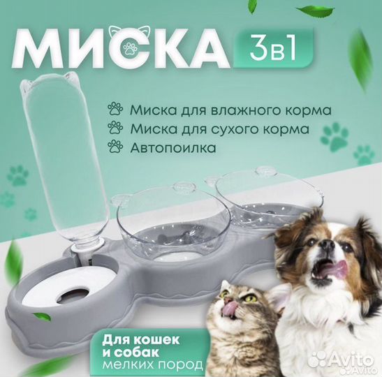 Миска для животных