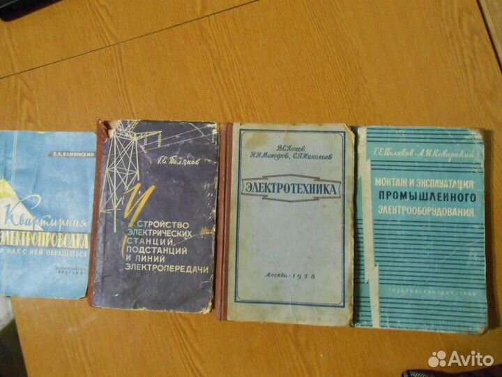 Книги по электротехнике 1950-х годов СССР