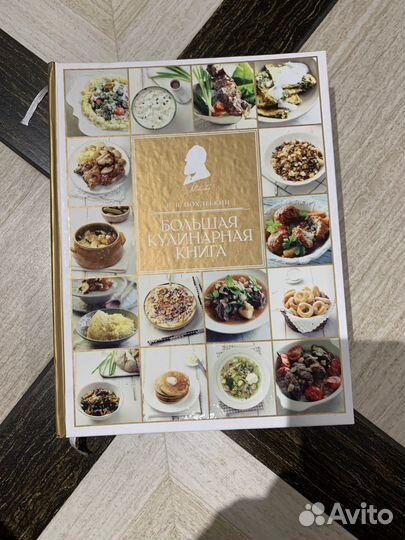 Большая кулинарная книга