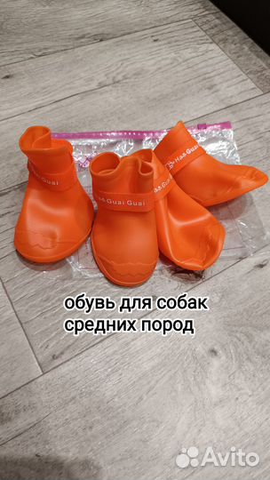 Ботиночки/сапожки/обувь для собак средних пород