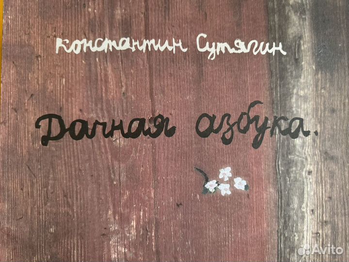 Константин Сутягин 