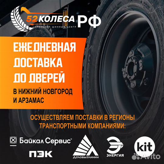 Грузовая шина 385/65R22,5 BT267 для кс дон 851922