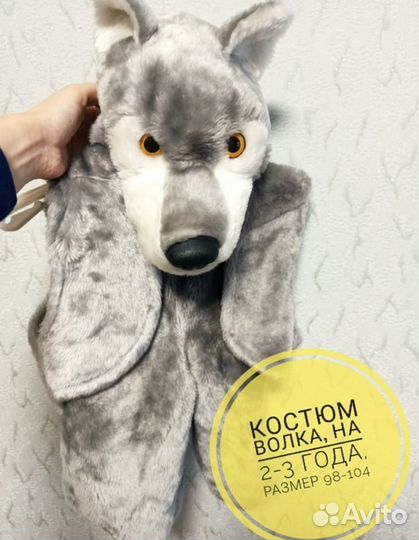 Костюм волка