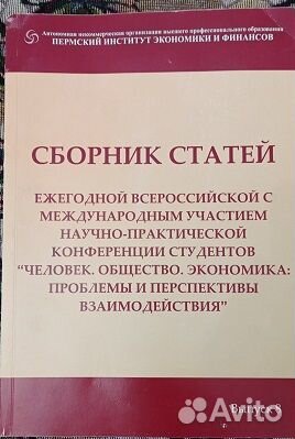 Сборник статей ежегодной всероссийской с междунаро