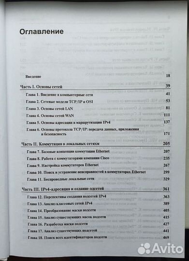 Руководство Cisco ccna icnd1 + icnd2 Уэнделл Одом