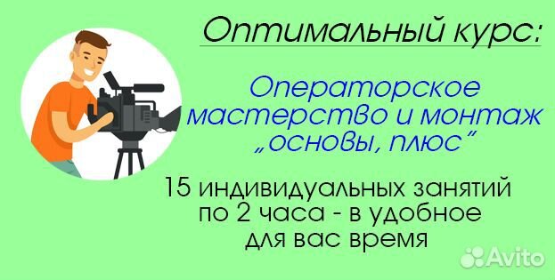 Индивидуальное обучение: монтаж и видеосъемка