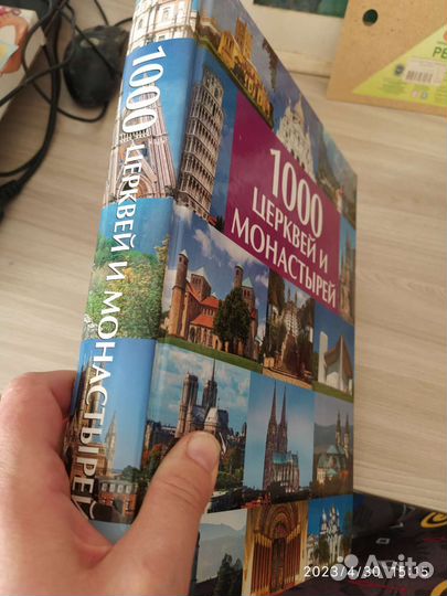 Книга 1000 церквей и монастырей
