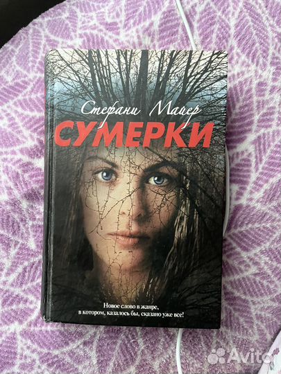 Сумерки