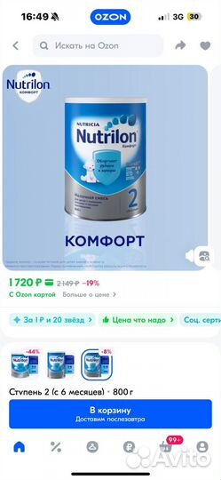 Nutricia Nutrilon Комфорт PronutriPlus 2, 800 г