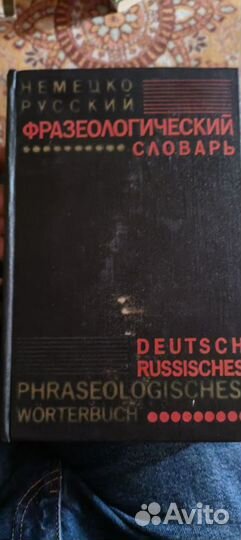 Немецкие учебники и словари