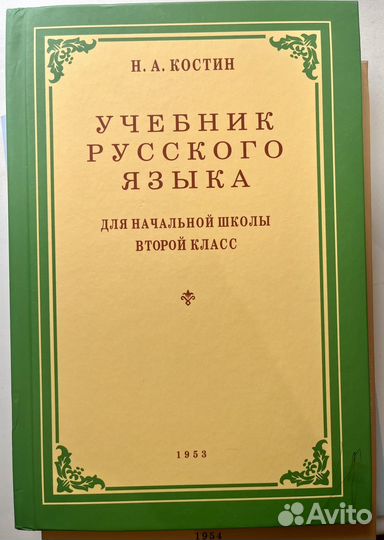 Советские учебники русский язык 2 класс