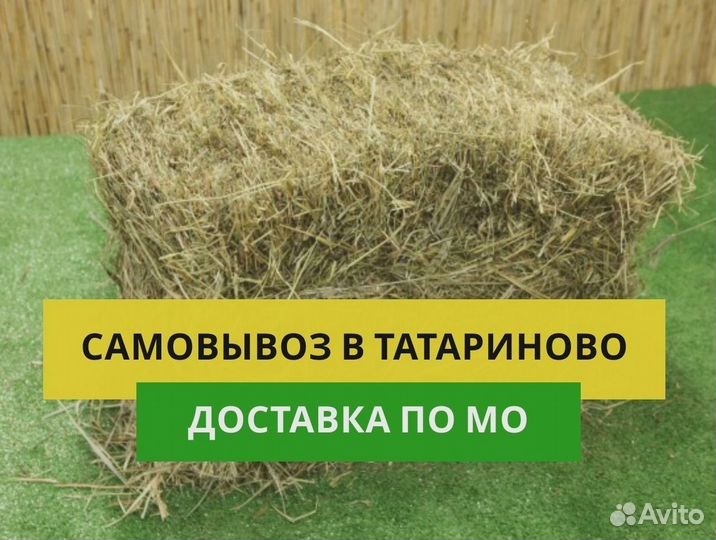 Солома с доставкой