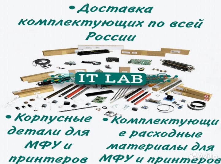 Запасные части для принтеров и мфу