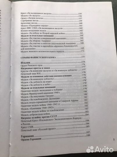 Награды второй мировой войны