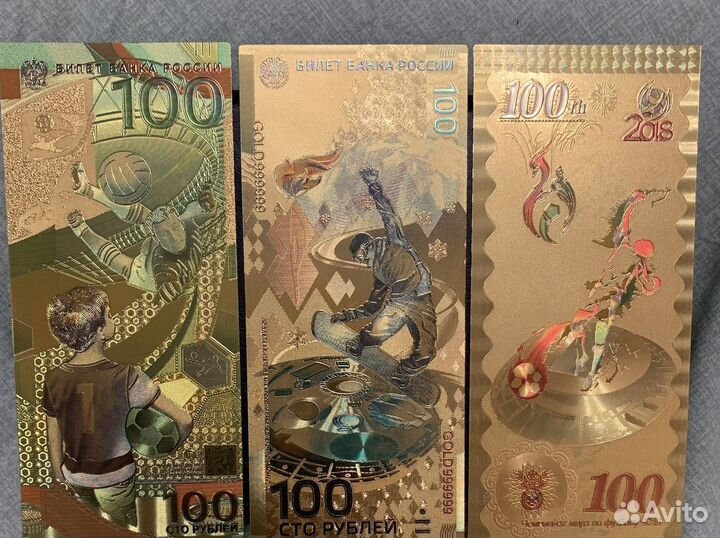 Золотая банкнота Сочи 2014