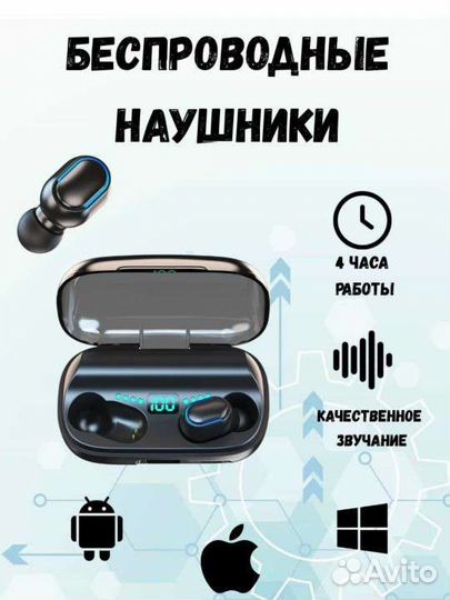 Беспроводные наушники