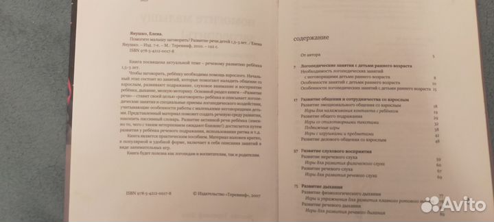 Помогите малышу заговорить. Янушко