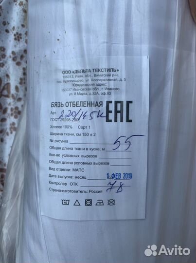 Ткань бязь белая