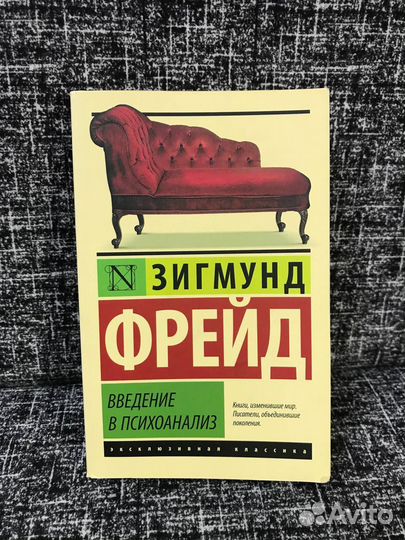 Зигмунд Фрейд 