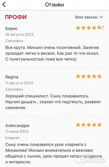 Педагог музыки, саксофона, кларнета, фортепиано