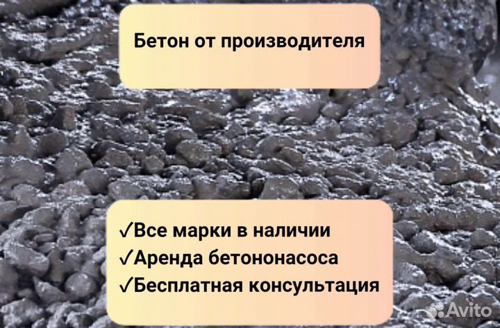Бетон товарный