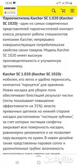 Пароочиститель karcher sc 1.020