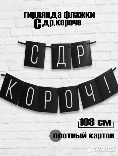 Растяжка с днем рождения