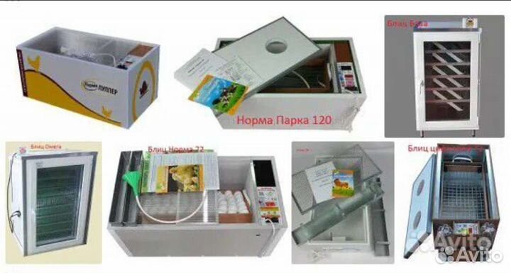 Инкубаторы Луппер, Парка от производителя