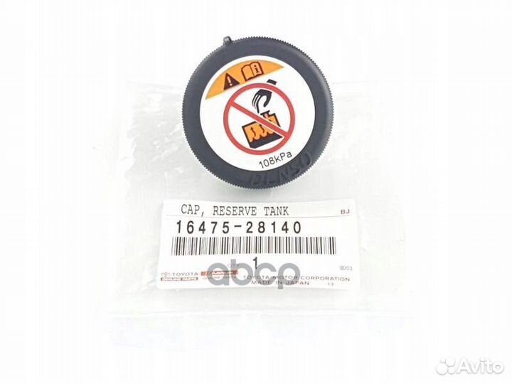 Крышка резервного бачка 1647528140 toyota