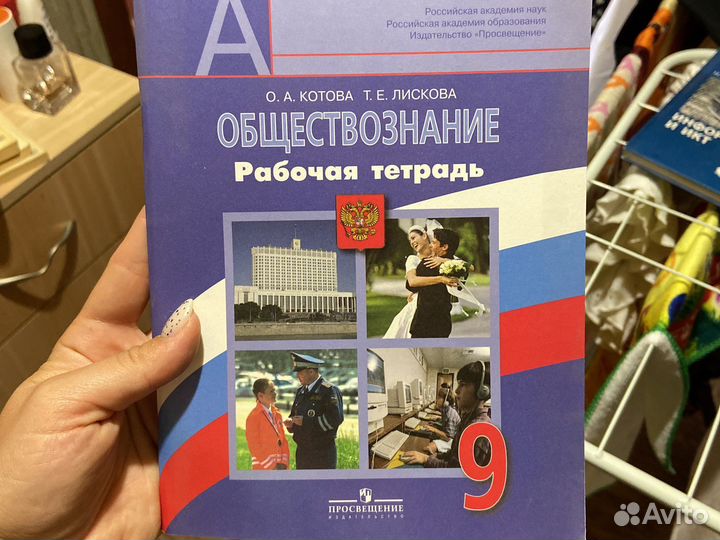 Обществознание рабочая тетрадь 9 класс