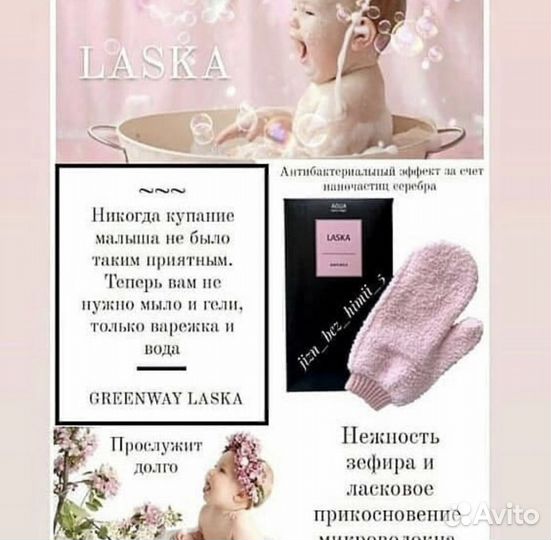 Варежка Ласка для снятия макияжа