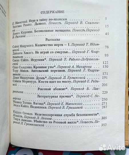 Убийство на розовой вилле (1990) / Сборник