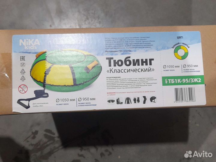 Тюбинг ватрушка 950 см